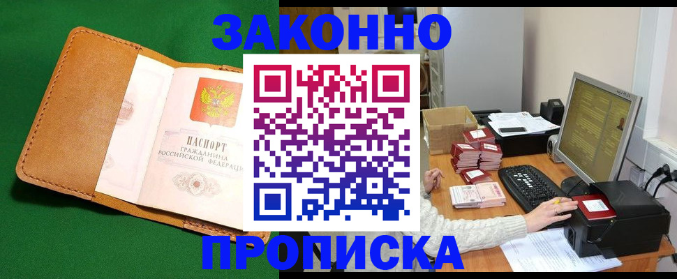 временная регистрация для всех в Новодвинске