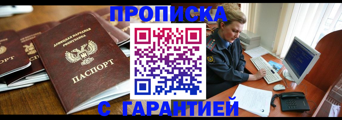 прописка штамп в Новодвинске